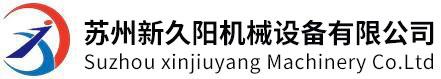 模溫機_高溫模溫機_壓鑄模溫機_高溫油溫機_高溫水溫機-蘇州新久陽機械設備有限公司